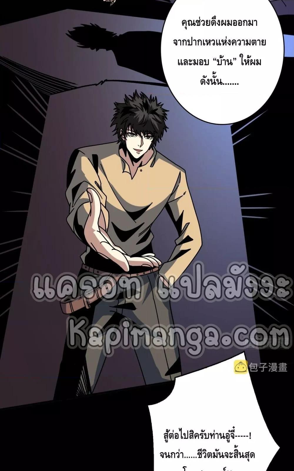 อ่านการ์ตูน King Account at the Start 255 ภาพที่ 20