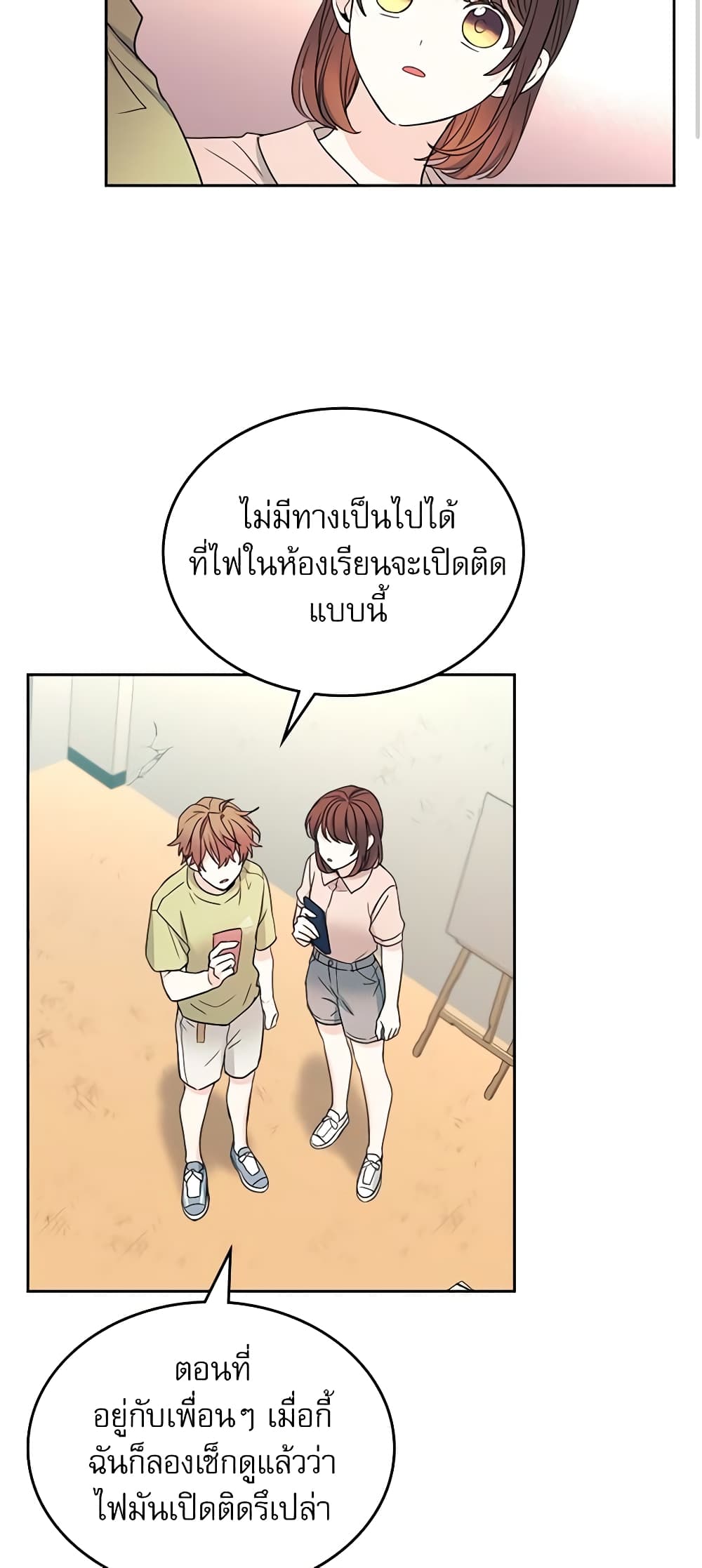 อ่านการ์ตูน My Life as an Internet Novel 110 ภาพที่ 45