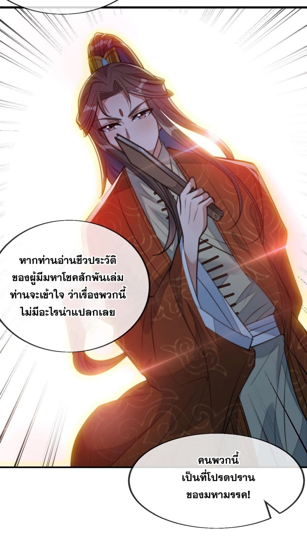 อ่านการ์ตูน I’m Really Not the Son of Luck 45 ภาพที่ 37