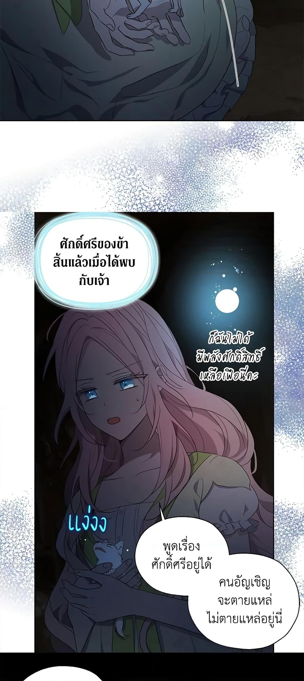 อ่านการ์ตูน Seduce the Villain’s Father 105 ภาพที่ 15