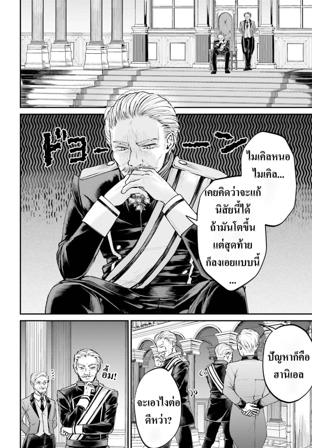 อ่านการ์ตูน That Is Needed for a Villainous Aristocrat 8 ภาพที่ 25