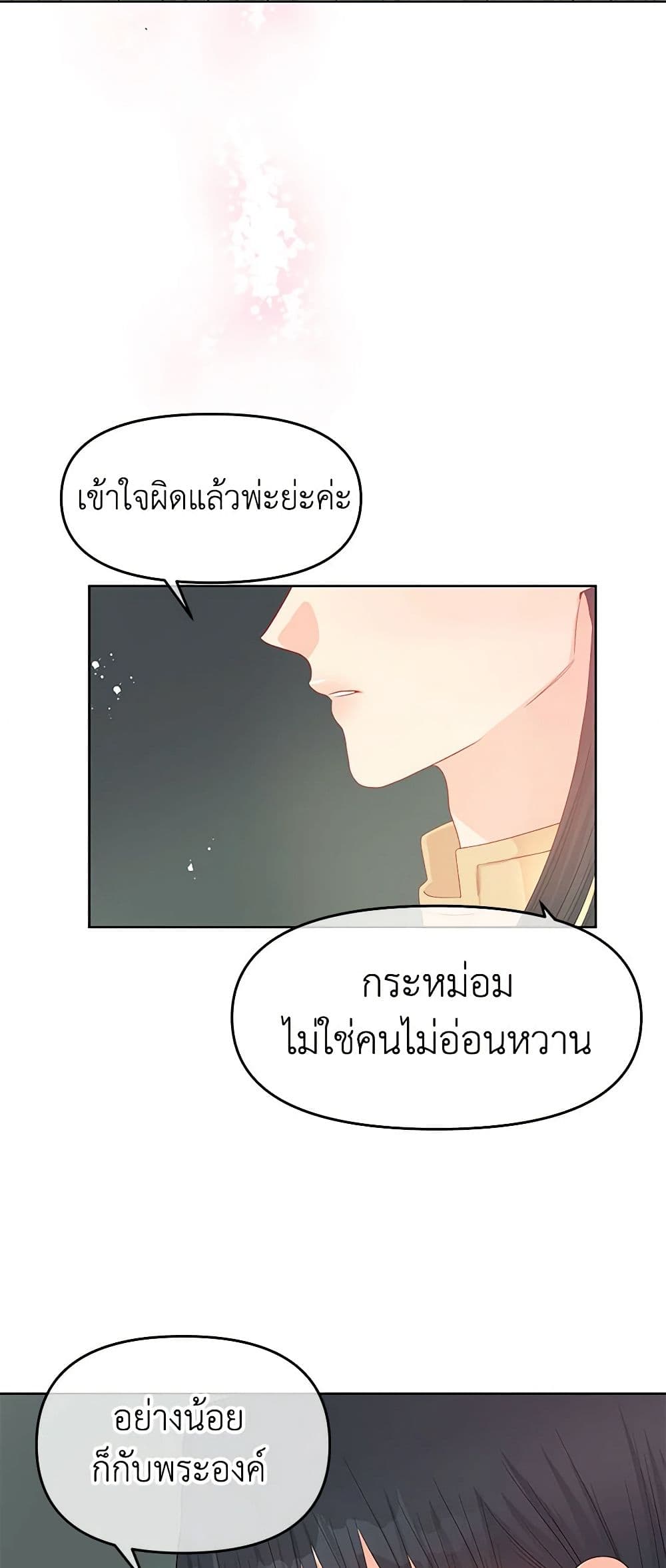 อ่านการ์ตูน Don’t Concern Yourself With That Book 44 ภาพที่ 23