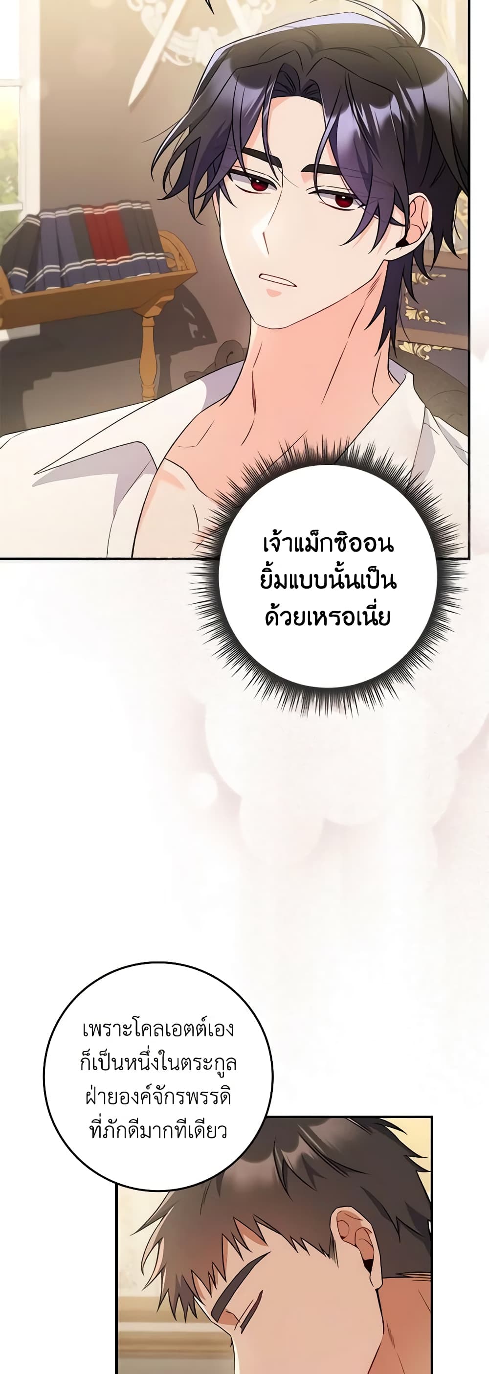 อ่านการ์ตูน I Listened to My Husband and Brought In a Lover 5 ภาพที่ 46