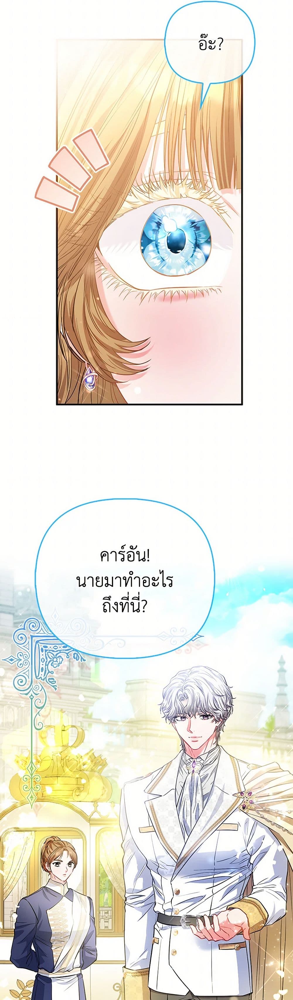 อ่านการ์ตูน I’m the Princess of All 60 ภาพที่ 7