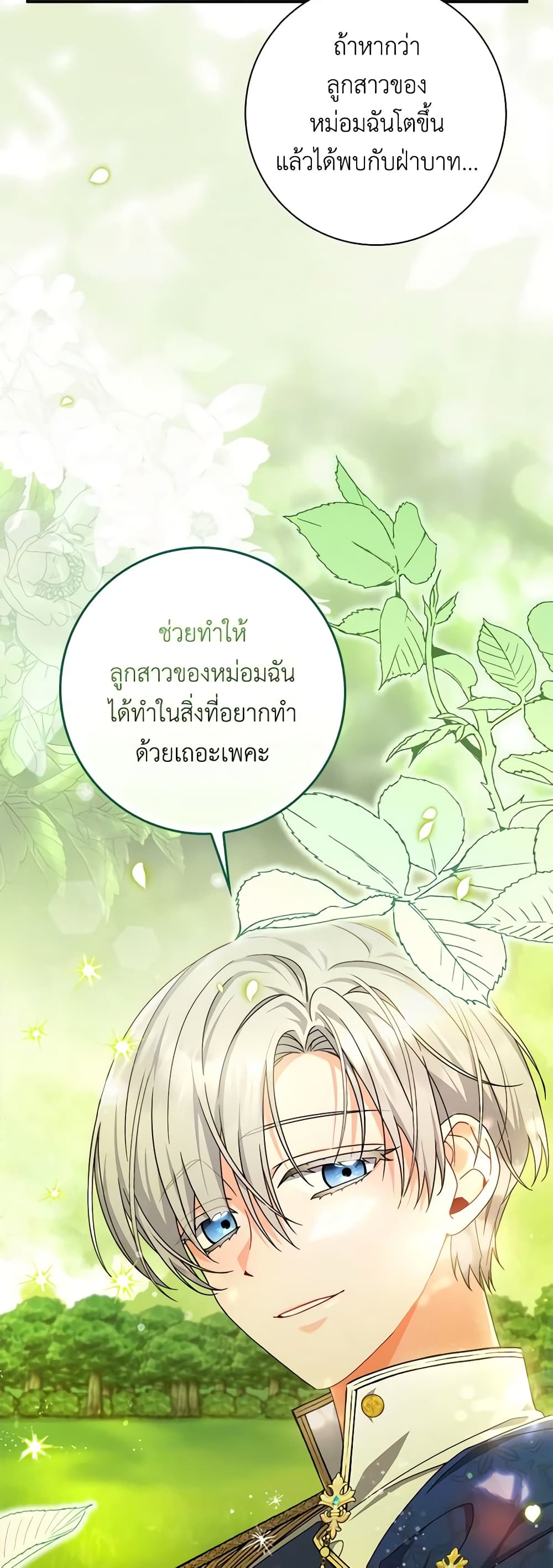 อ่านการ์ตูน I Listened to My Husband and Brought In a Lover 18 ภาพที่ 56