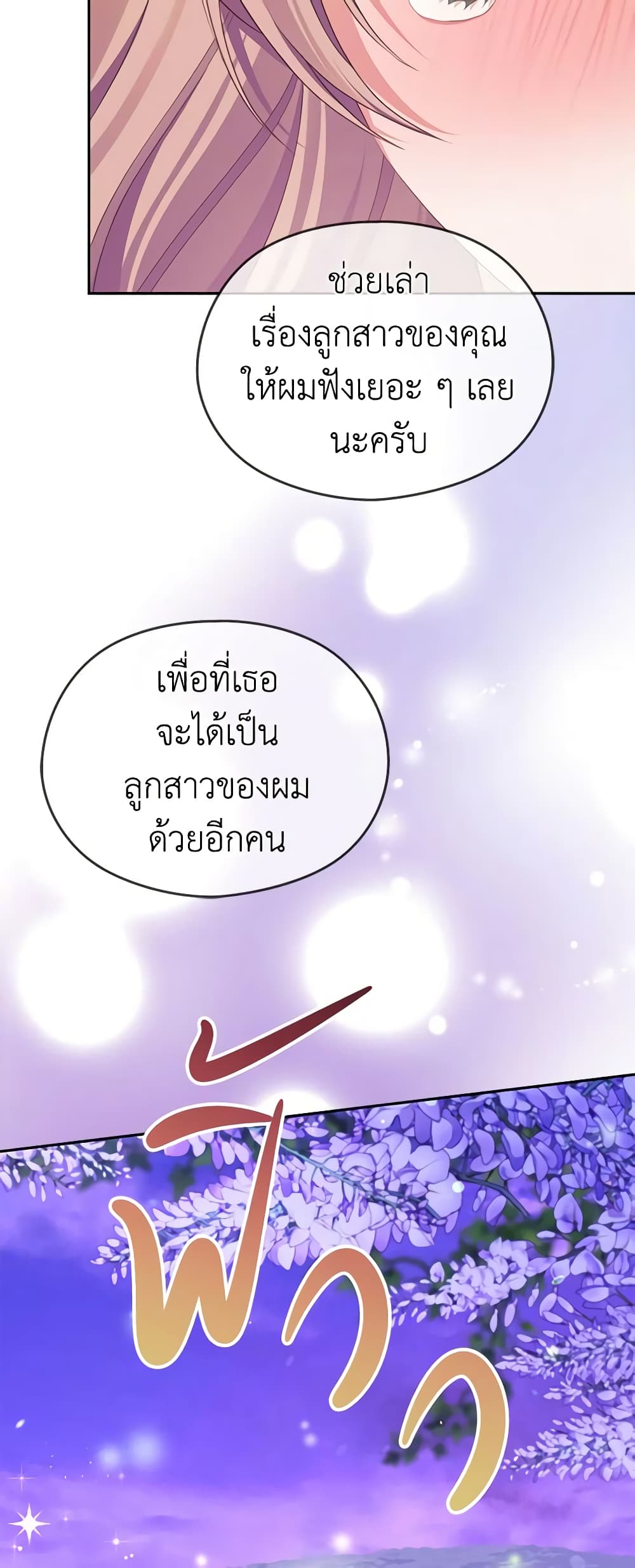 อ่านการ์ตูน My Dear Aster 48 ภาพที่ 27