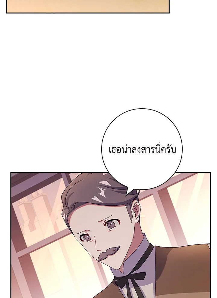 อ่านการ์ตูน The Princess in the Attic 43 ภาพที่ 29