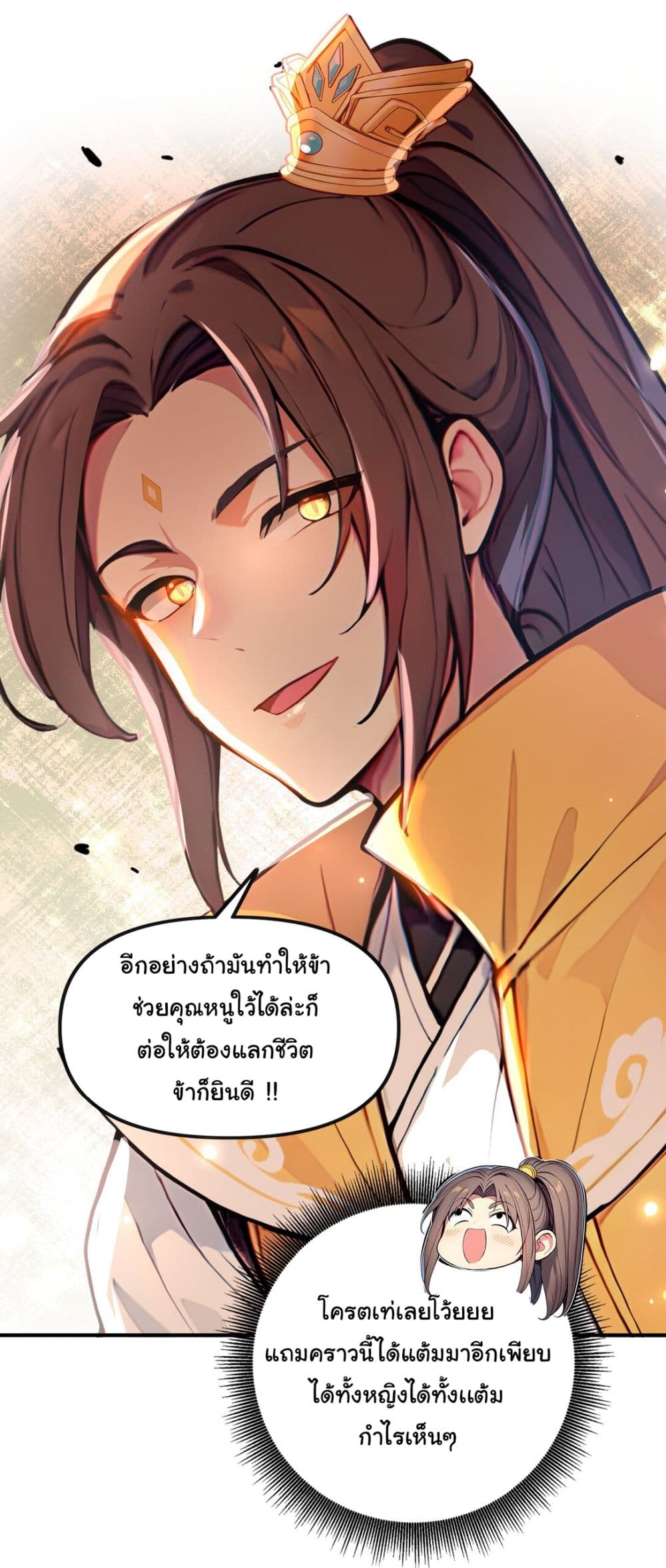 อ่านการ์ตูน I Upset Millions of Cultivators 12 ภาพที่ 22