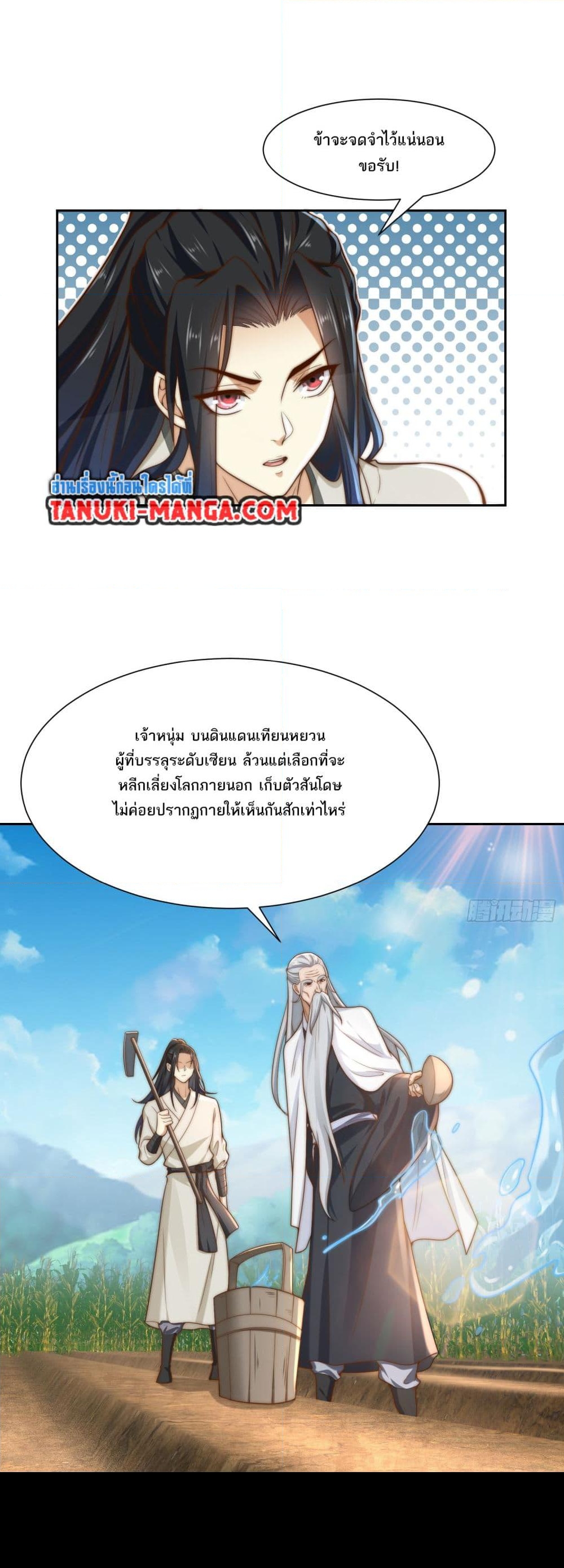 อ่านการ์ตูน Chaotic Sword God (Remake) 152 ภาพที่ 17