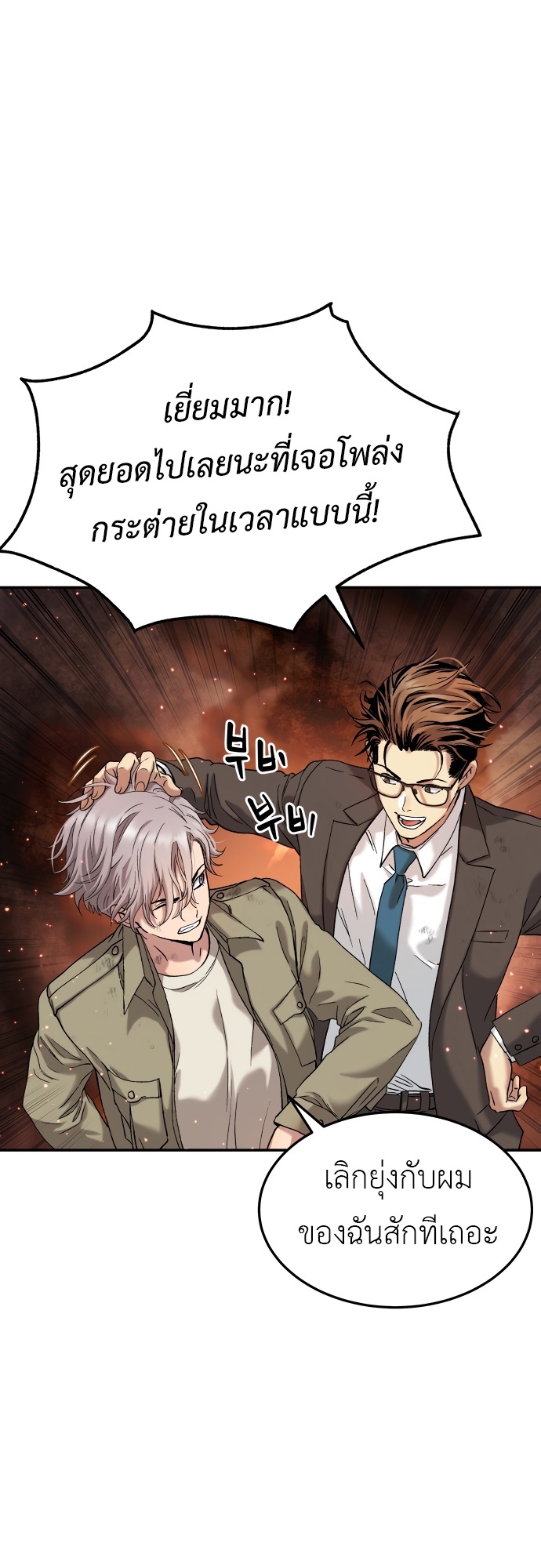 อ่านการ์ตูน Oh! Dangun 26 ภาพที่ 28