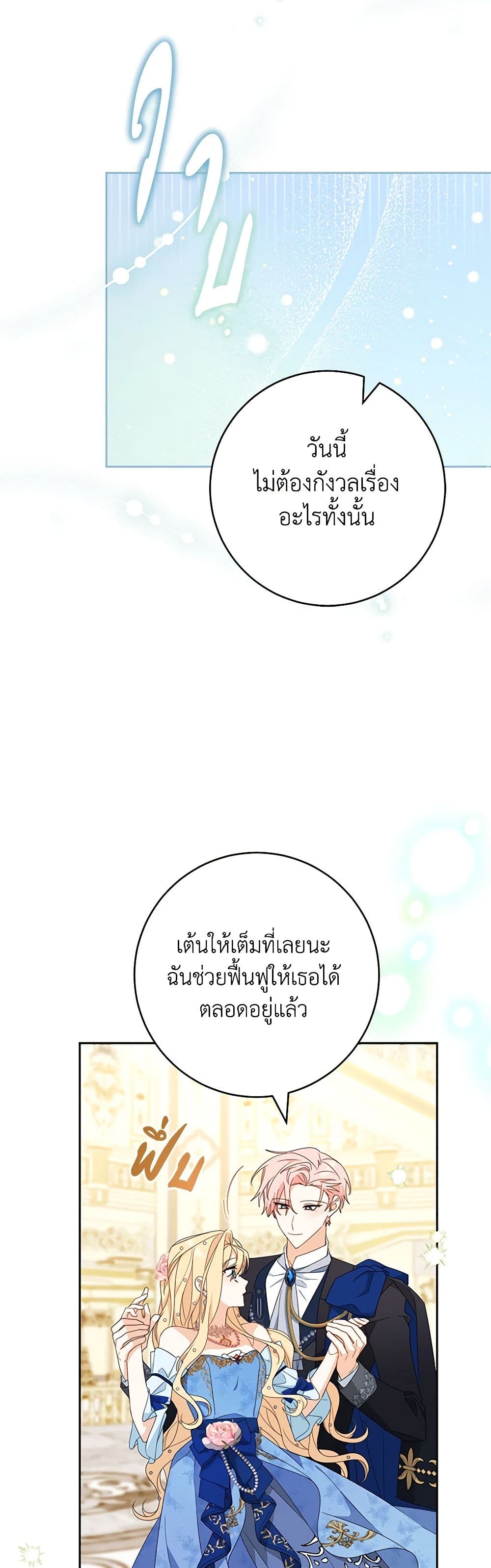 อ่านการ์ตูน Please Treat Your Friends Preciously 56 ภาพที่ 33