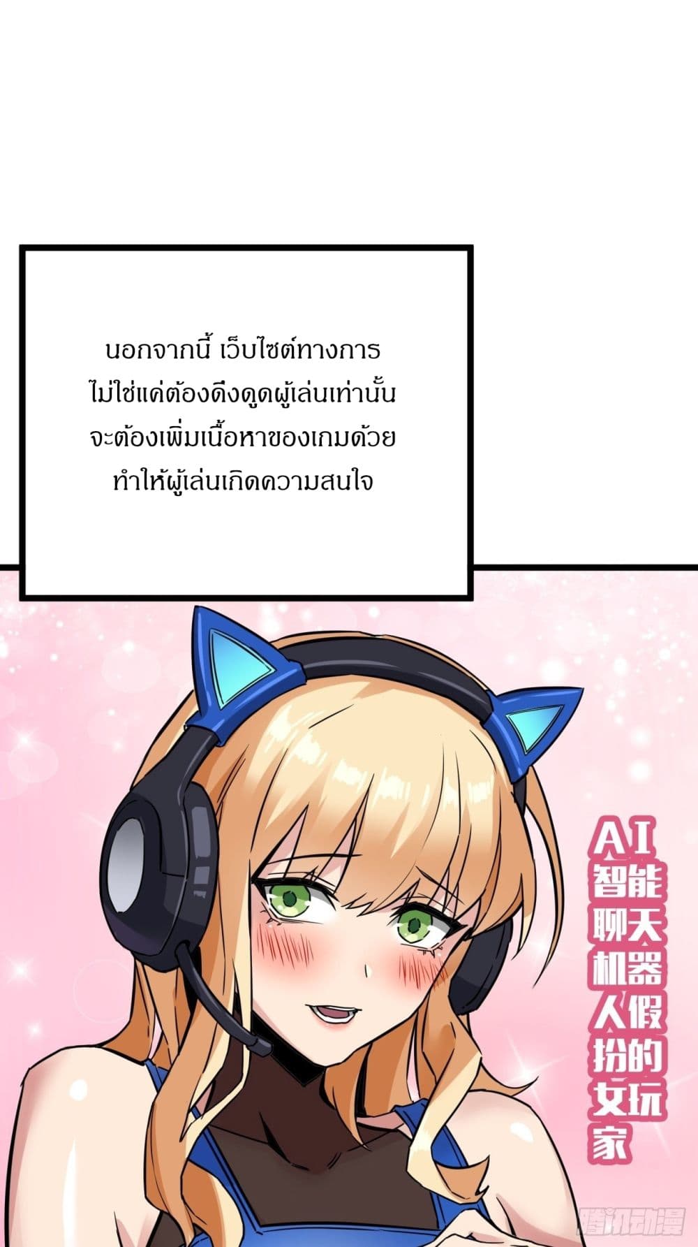 อ่านการ์ตูน This Game Is Too Realistic 3 ภาพที่ 44