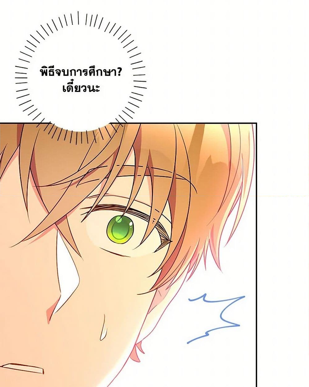 อ่านการ์ตูน Elena Evoy Observation Diary 95 ภาพที่ 8