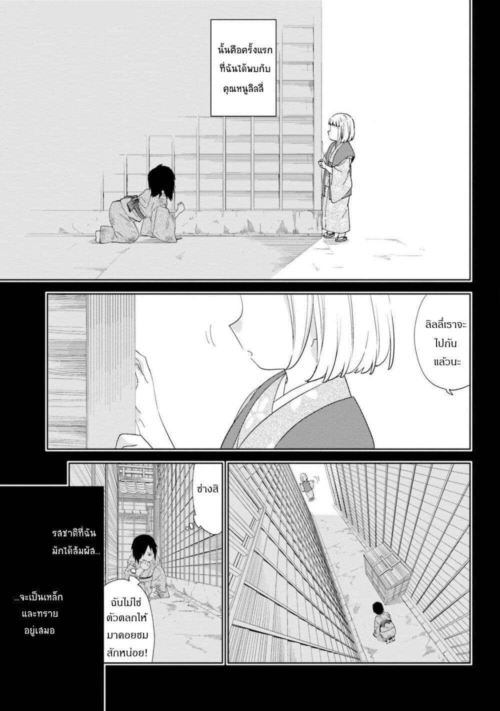 อ่านการ์ตูน Itsuwari no Marigold 11 ภาพที่ 10