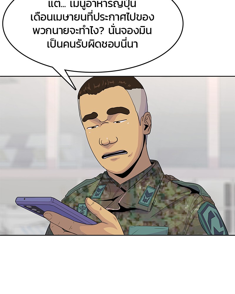 อ่านการ์ตูน Kitchen Soldier 122 ภาพที่ 25