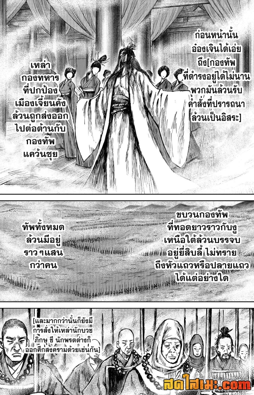 อ่านการ์ตูน Blades of the Guardians 111 ภาพที่ 4