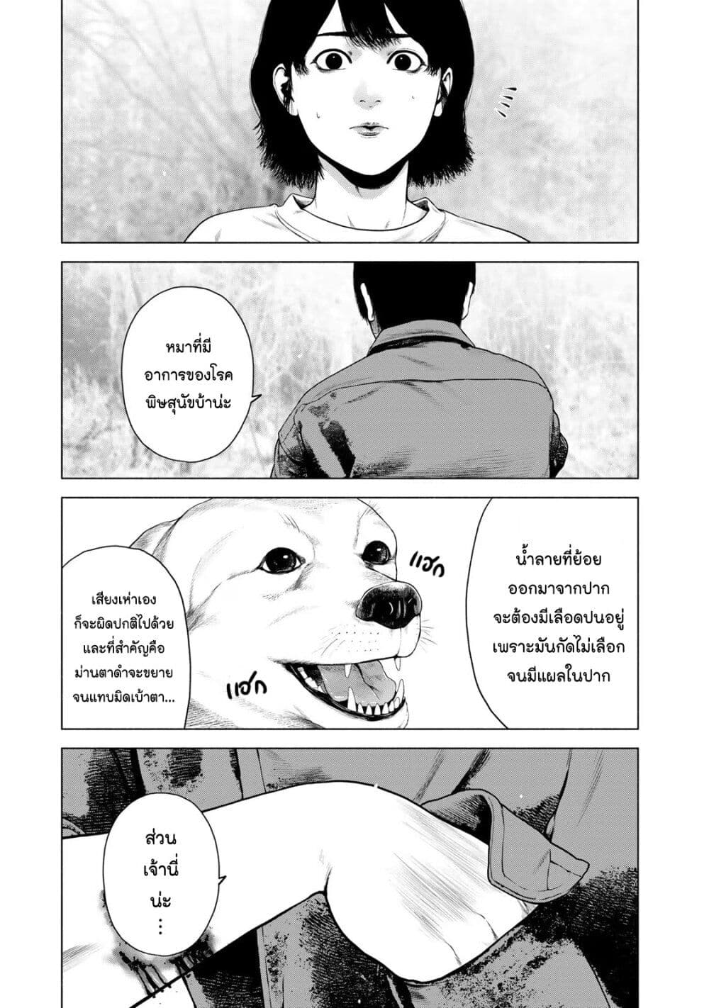 อ่านการ์ตูน Furitsumore Kodoku na Shi yo 37 ภาพที่ 17