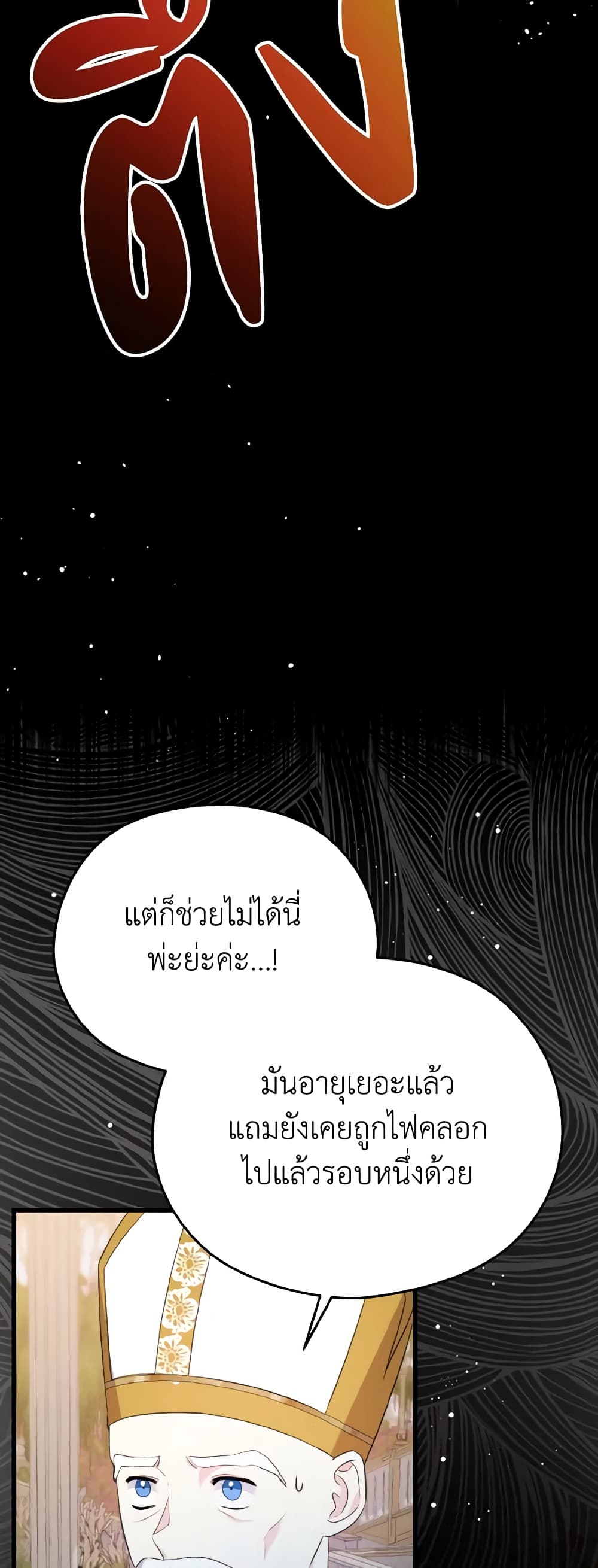 อ่านการ์ตูน I Don’t Want to Work! 24 ภาพที่ 18