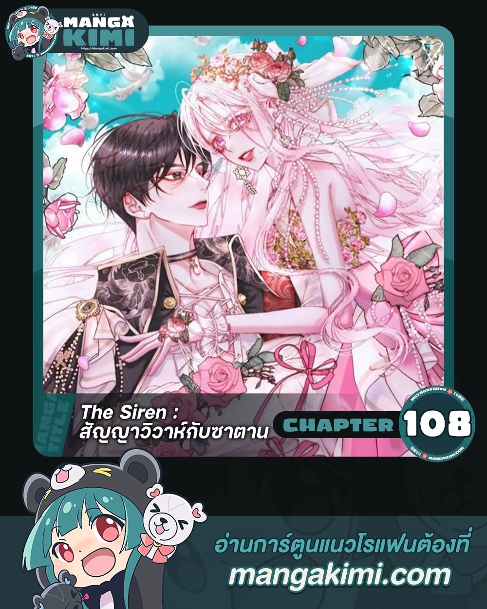 อ่านการ์ตูน Becoming The Villain’s Family 108 ภาพที่ 1