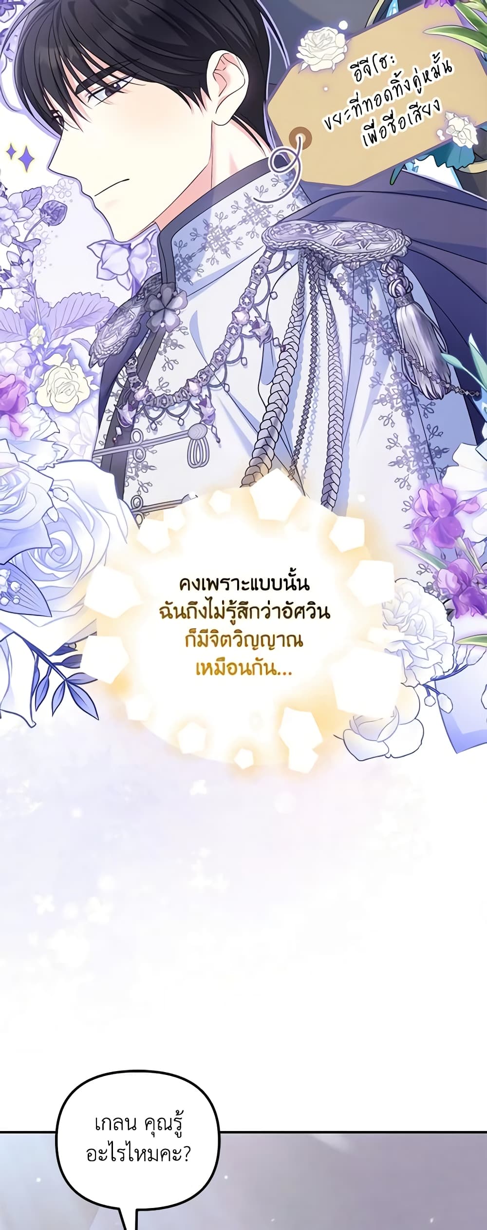 อ่านการ์ตูน Why Are You Obsessed With Your Fake Wife 38 ภาพที่ 44