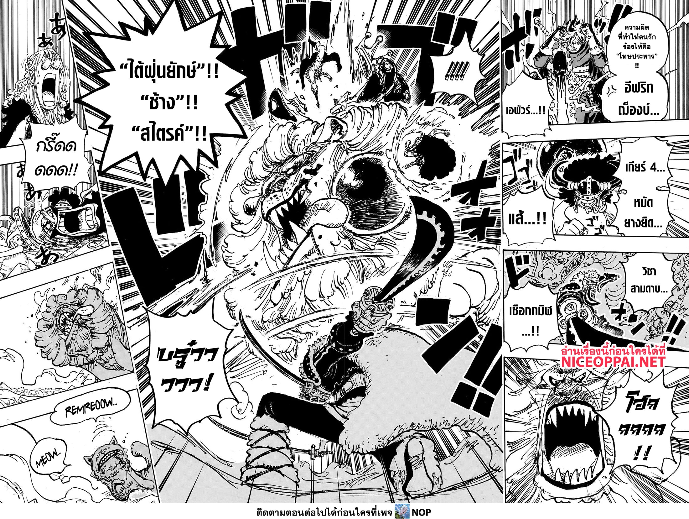 อ่านการ์ตูน One Piece 1127 ภาพที่ 12