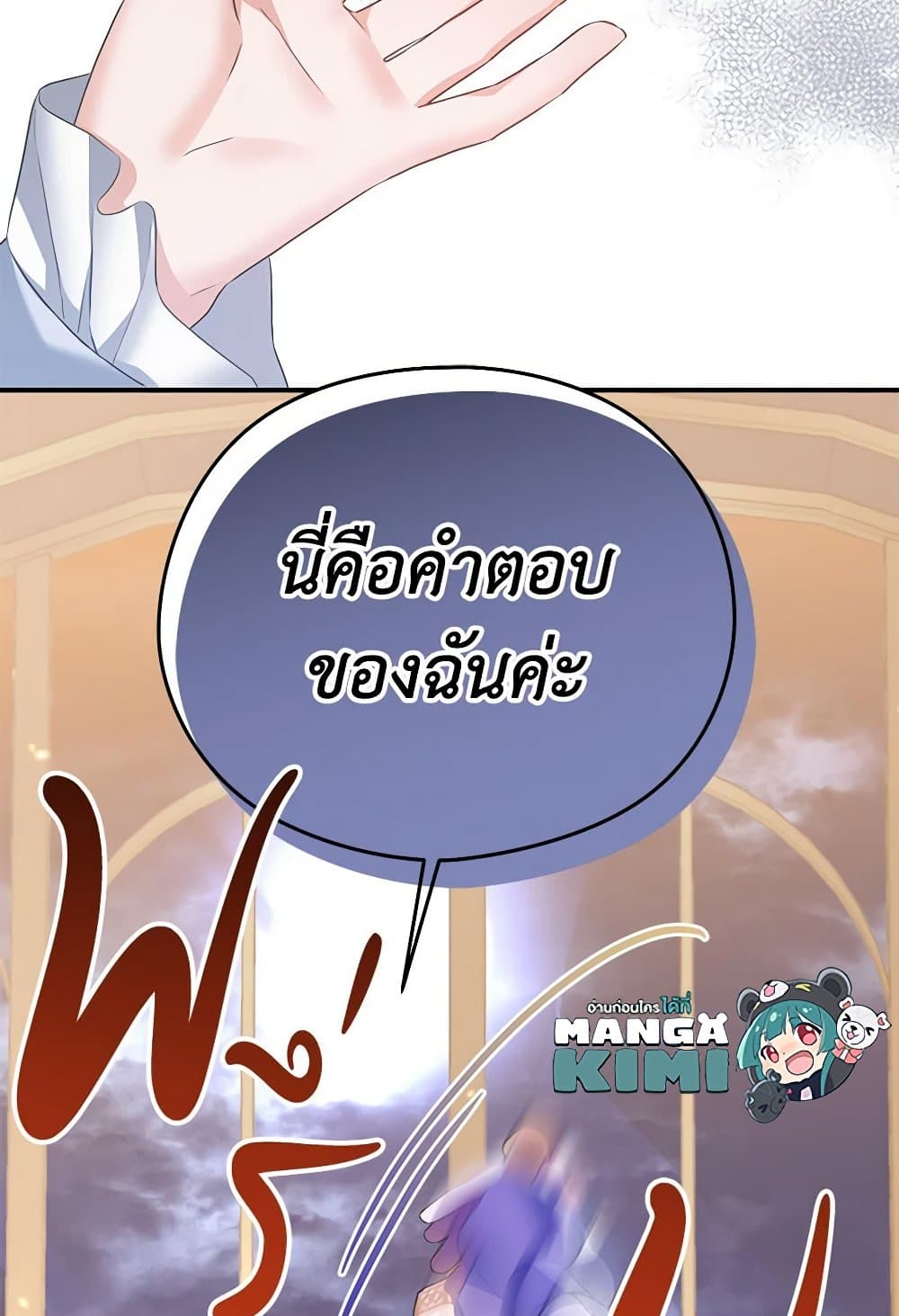 อ่านการ์ตูน My Dear Aster 62 ภาพที่ 96