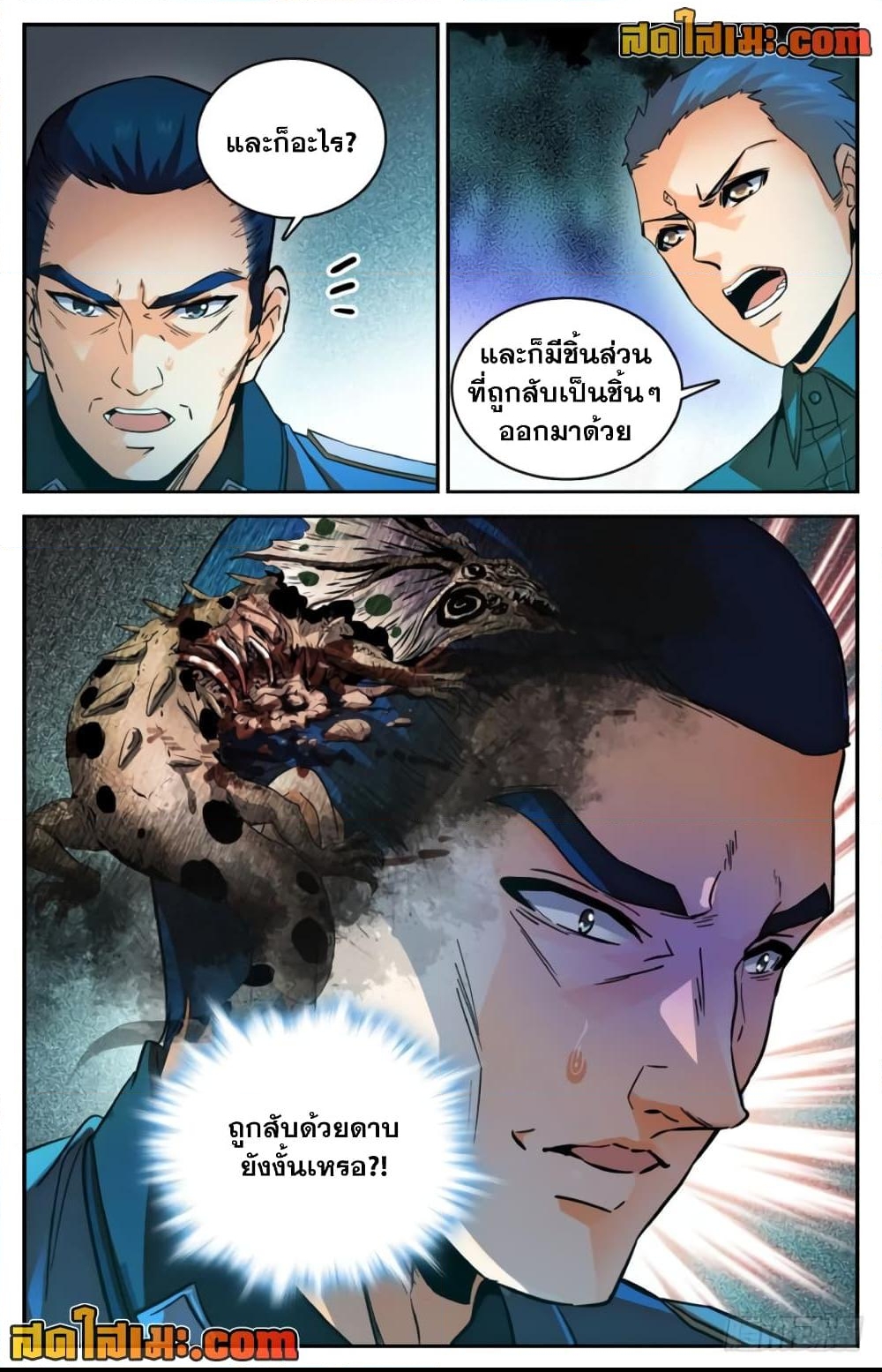 อ่านการ์ตูน Versatile Mage 254 ภาพที่ 9