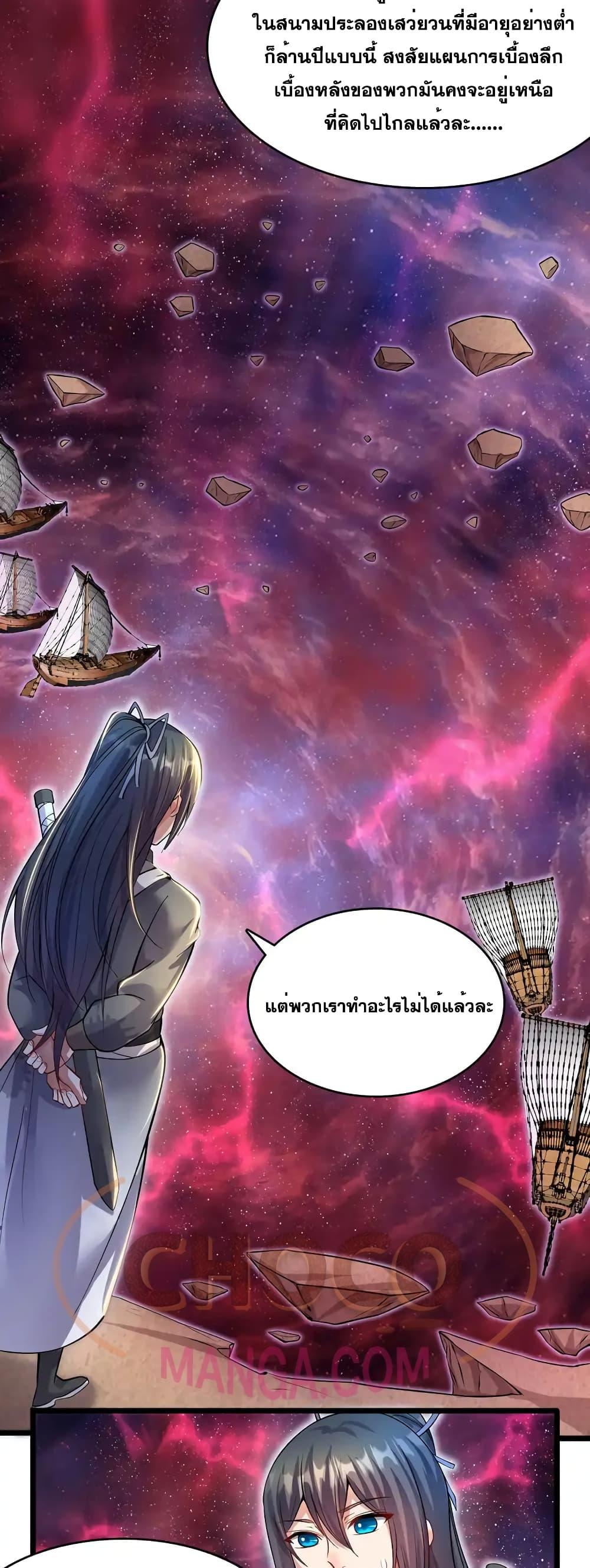 อ่านการ์ตูน I Can Become A Sword God 104 ภาพที่ 18