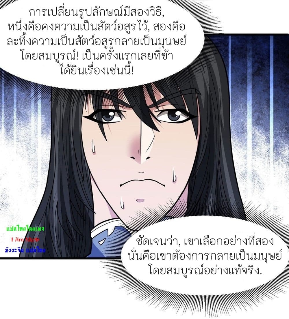 อ่านการ์ตูน God of Martial Arts 492 ภาพที่ 12