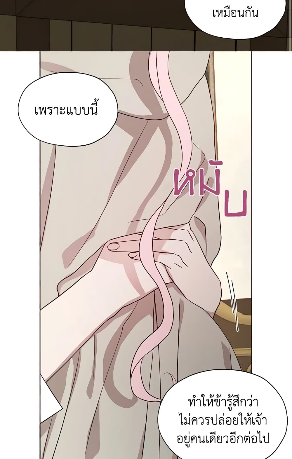 อ่านการ์ตูน Seduce the Villain’s Father 88 ภาพที่ 18