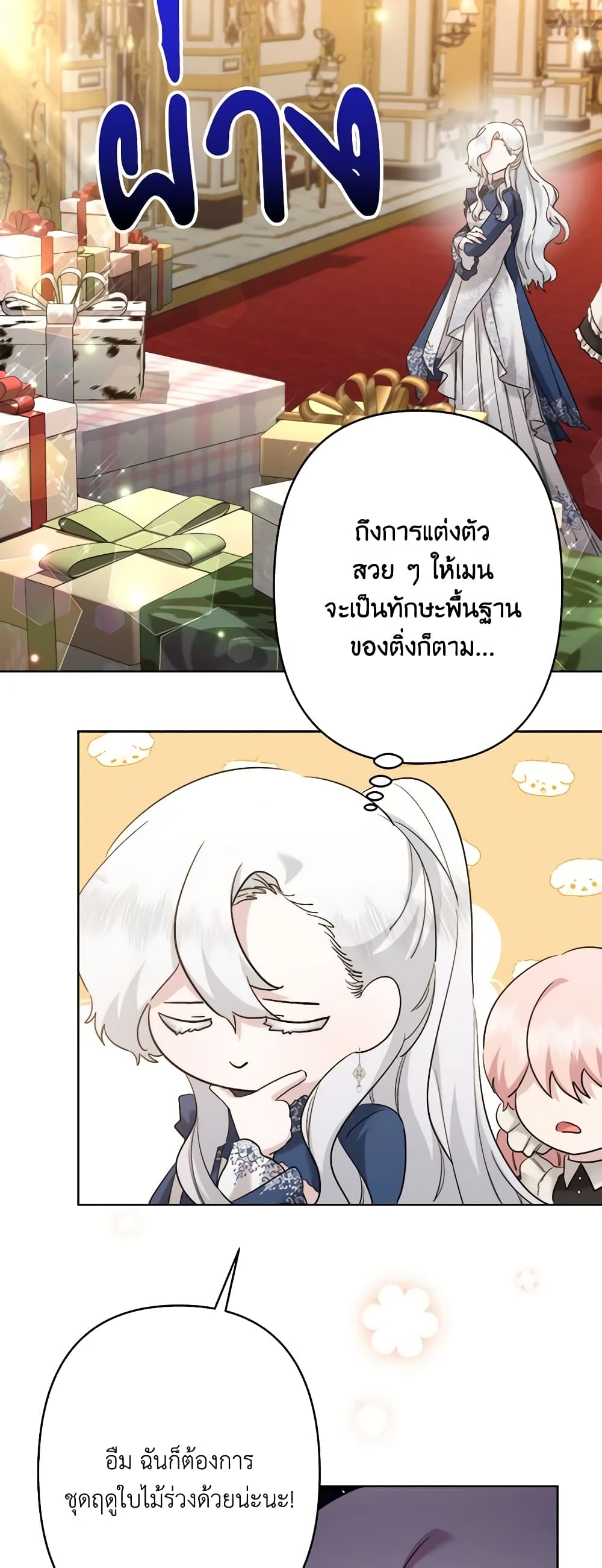 อ่านการ์ตูน I Need to Raise My Sister Right 35 ภาพที่ 4