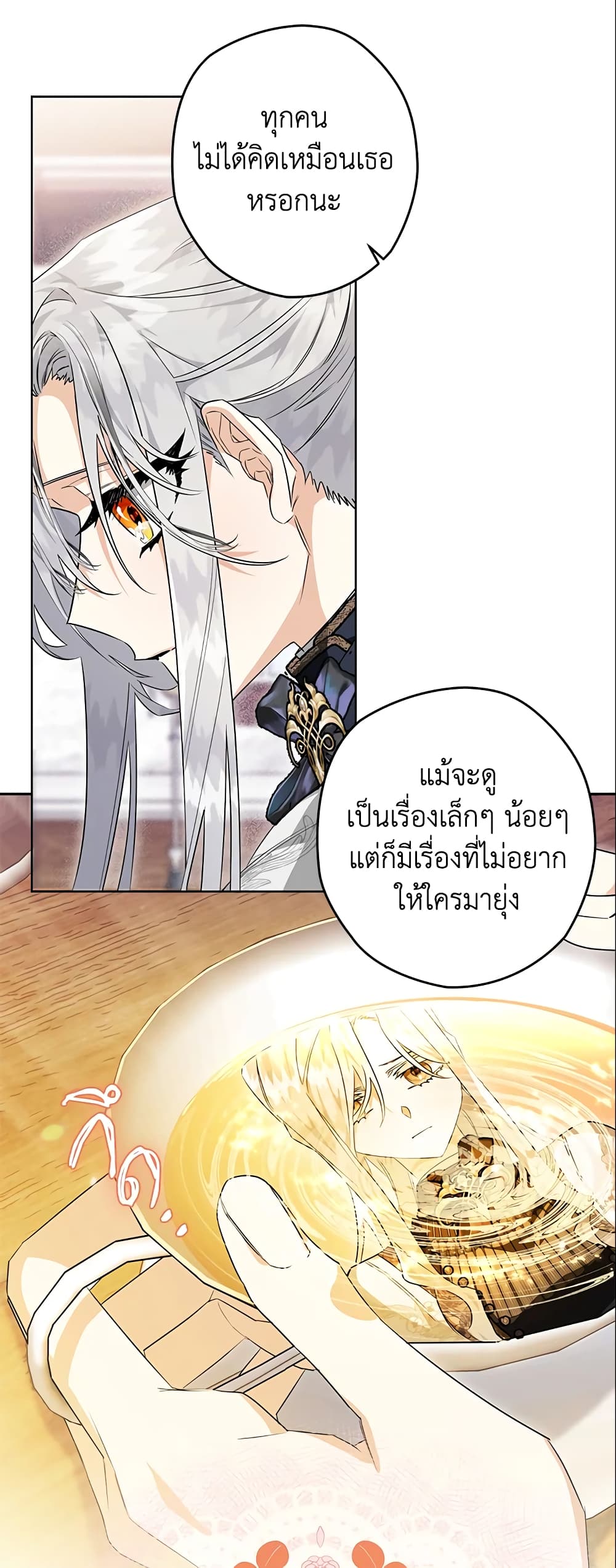 อ่านการ์ตูน Sigrid 26 ภาพที่ 34