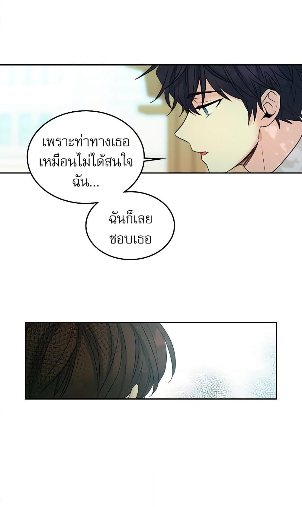 อ่านการ์ตูน My Life as an Internet Novel 19 ภาพที่ 13