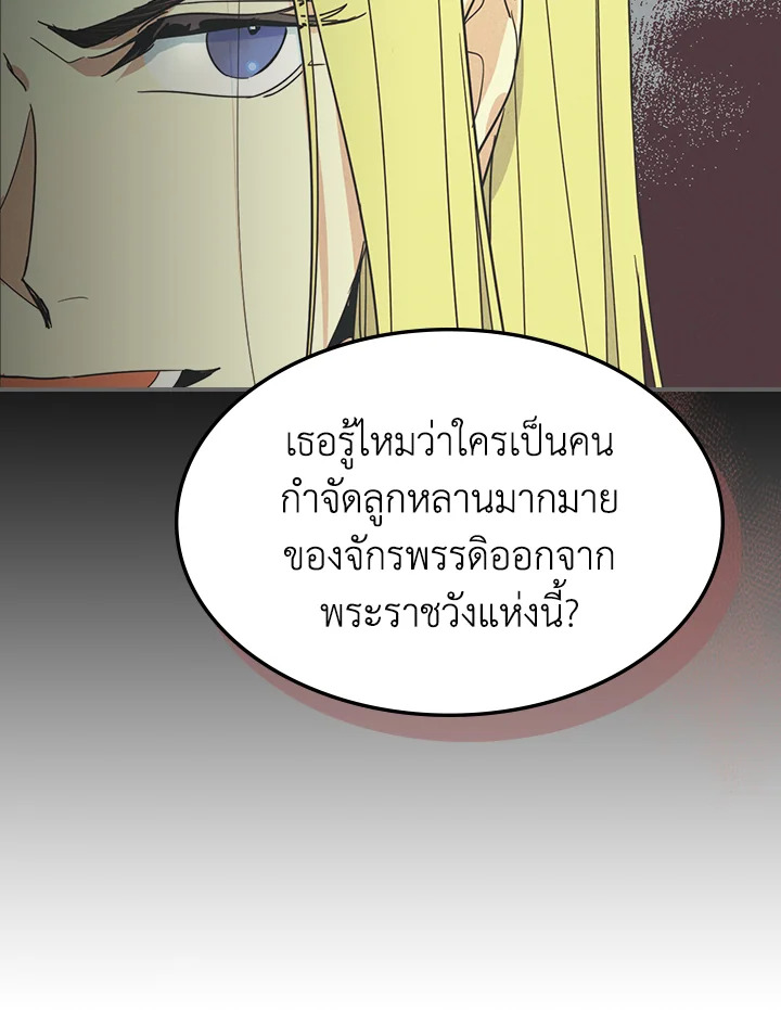 อ่านการ์ตูน The Lady and The Beast 83 ภาพที่ 82