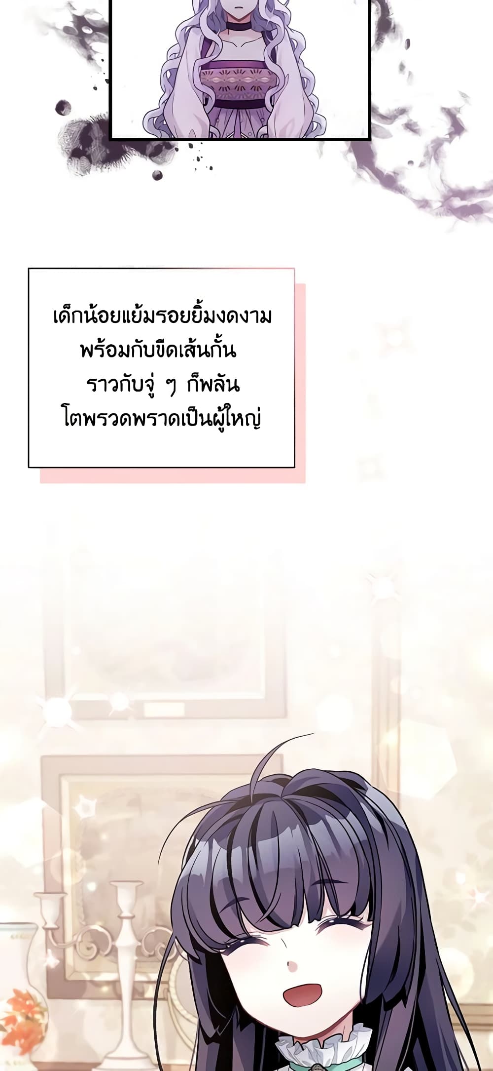 อ่านการ์ตูน Not-Sew-Wicked Stepmom 65 ภาพที่ 31