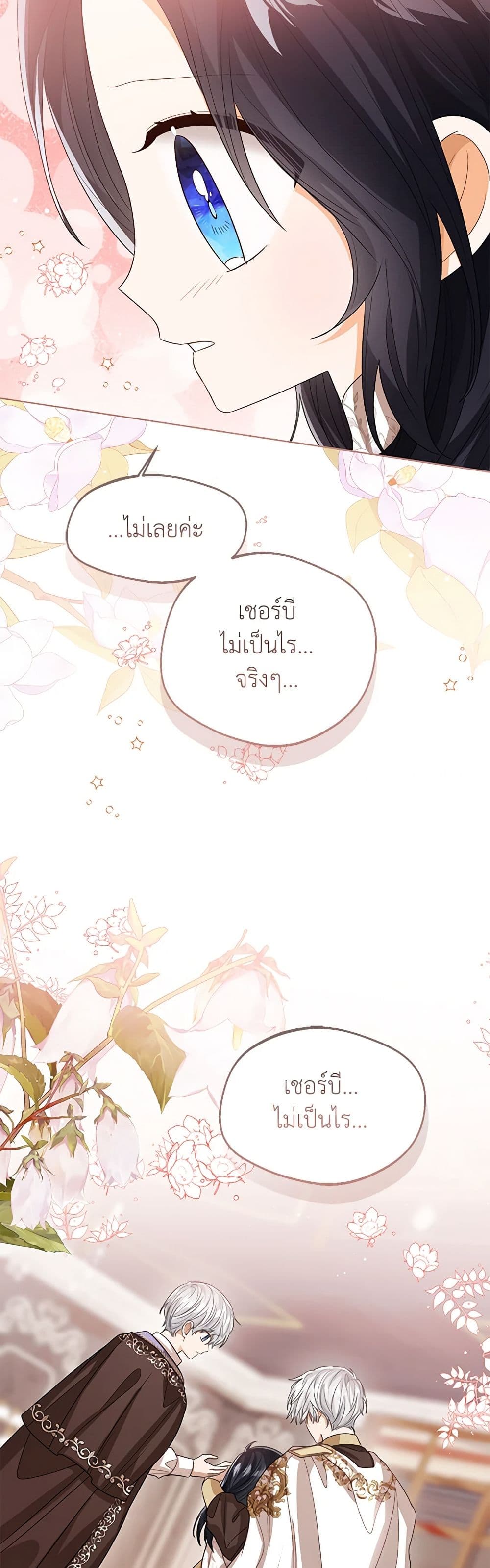 อ่านการ์ตูน Baby Princess Through the Status Window 88 ภาพที่ 46