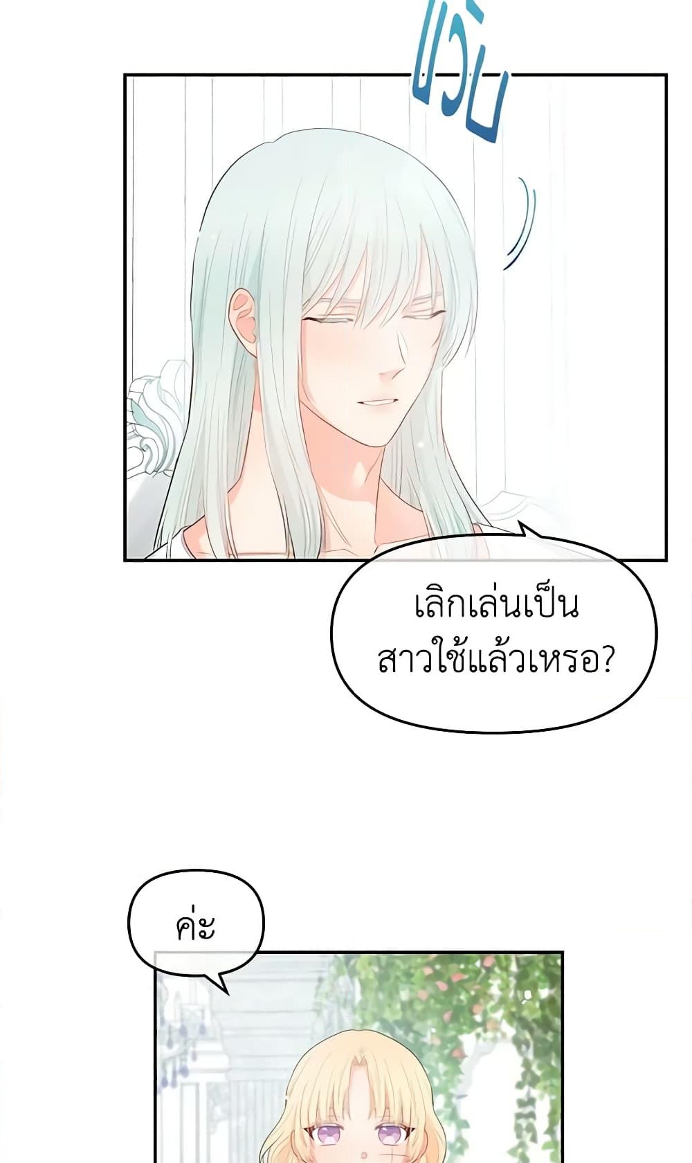 อ่านการ์ตูน Don’t Concern Yourself With That Book 7 ภาพที่ 55