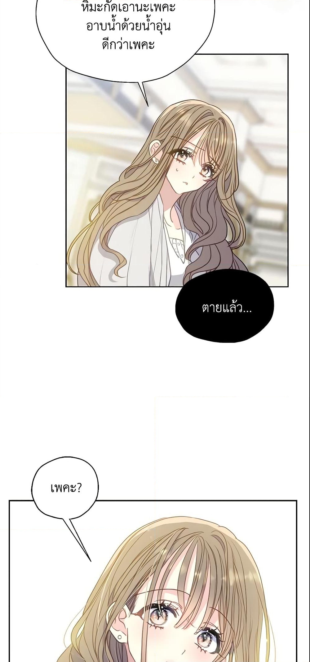 อ่านการ์ตูน Your Majesty, Please Spare Me This Time 96 ภาพที่ 49