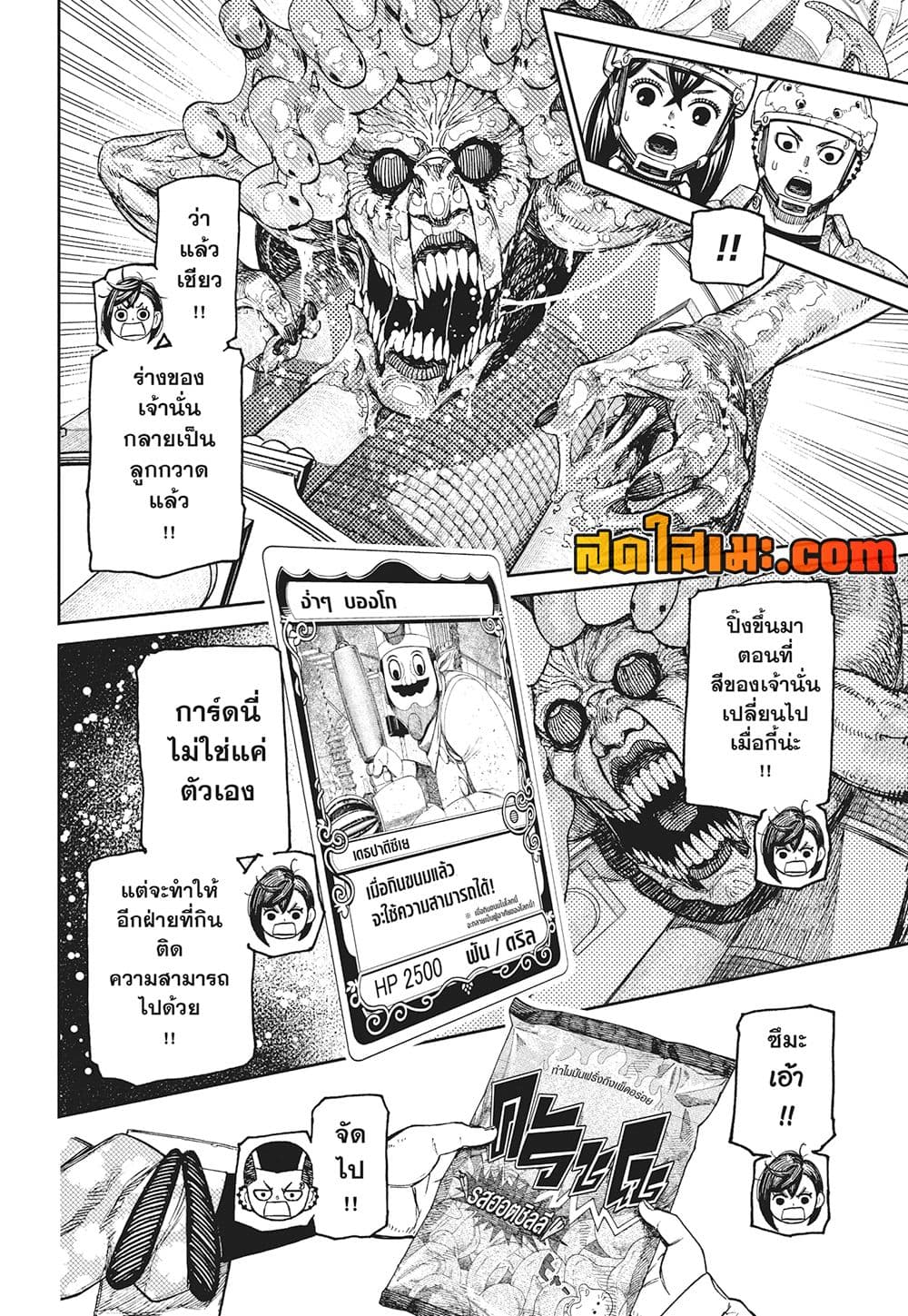 อ่านการ์ตูน Dandadan 141 ภาพที่ 15