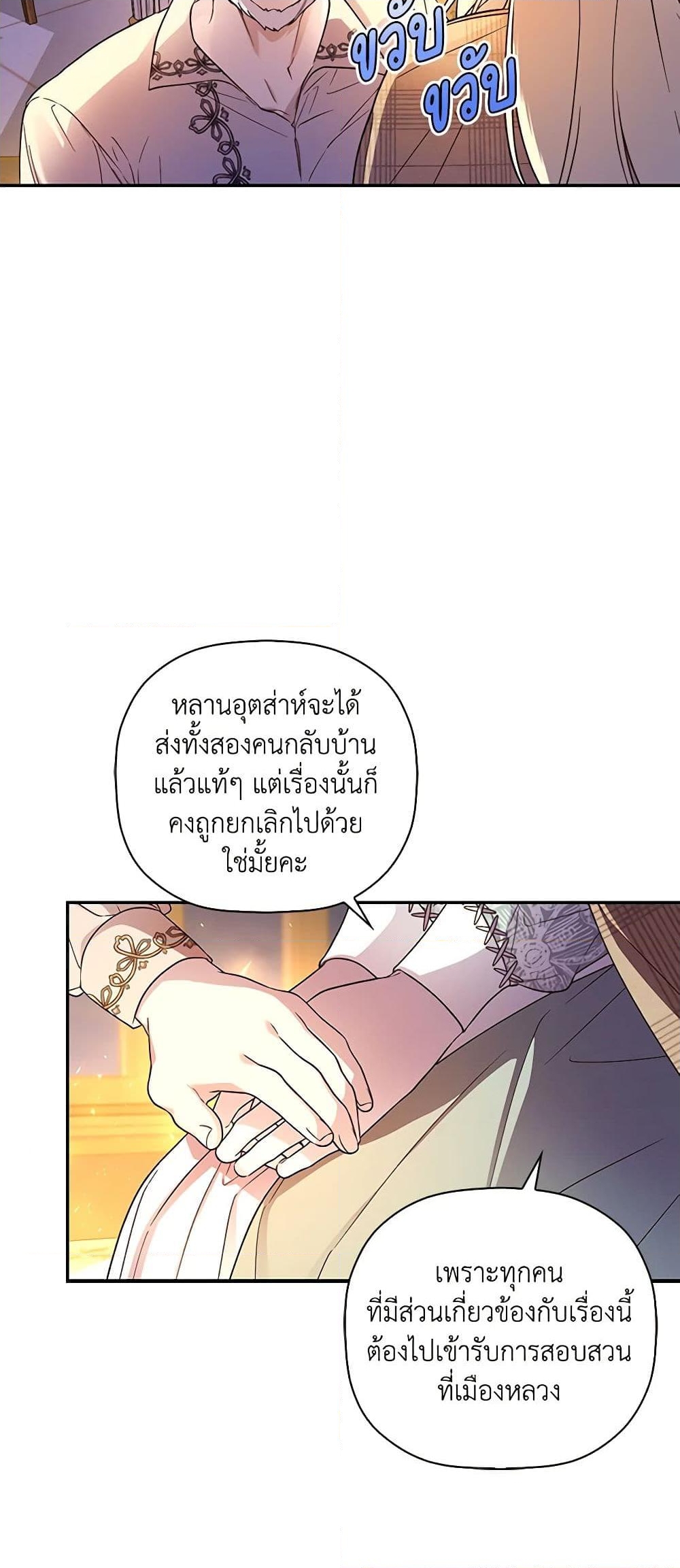 อ่านการ์ตูน How to Hide the Emperor’s Child 41 ภาพที่ 16