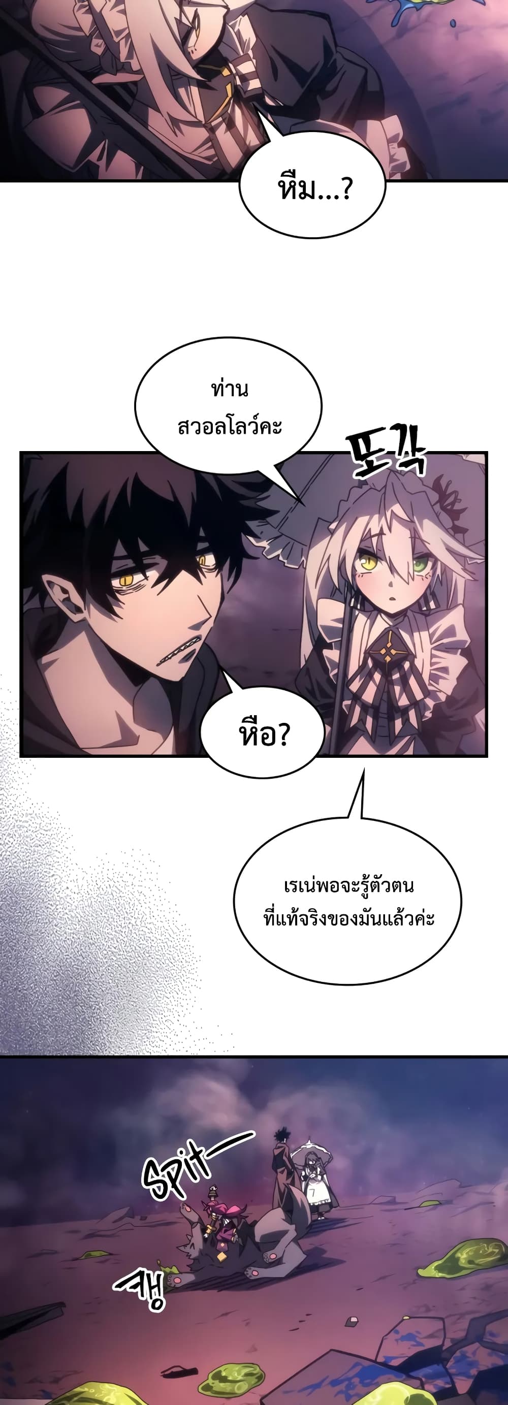 อ่านการ์ตูน Mr Devourer, Please Act Like a Final Boss 59 ภาพที่ 24