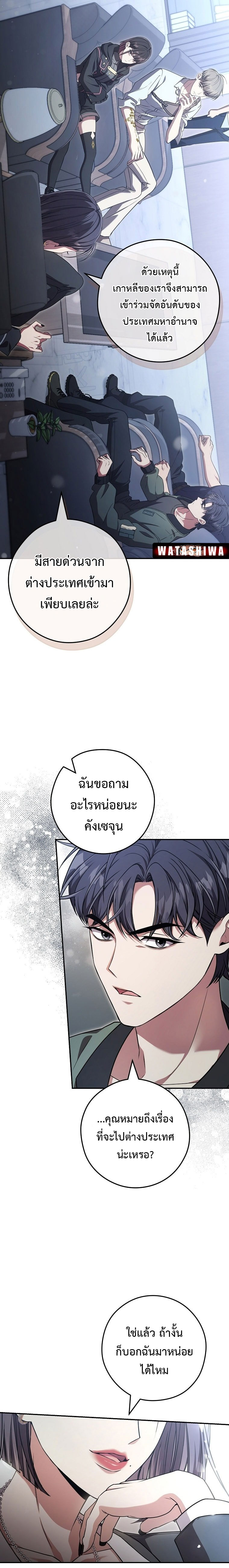 อ่านการ์ตูน Civil Servant Hunter’s S-Class Resignation Log 18 ภาพที่ 26