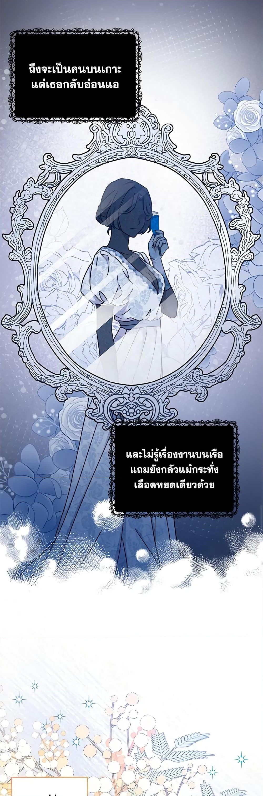 อ่านการ์ตูน I Became the Madam of the House 66 ภาพที่ 24