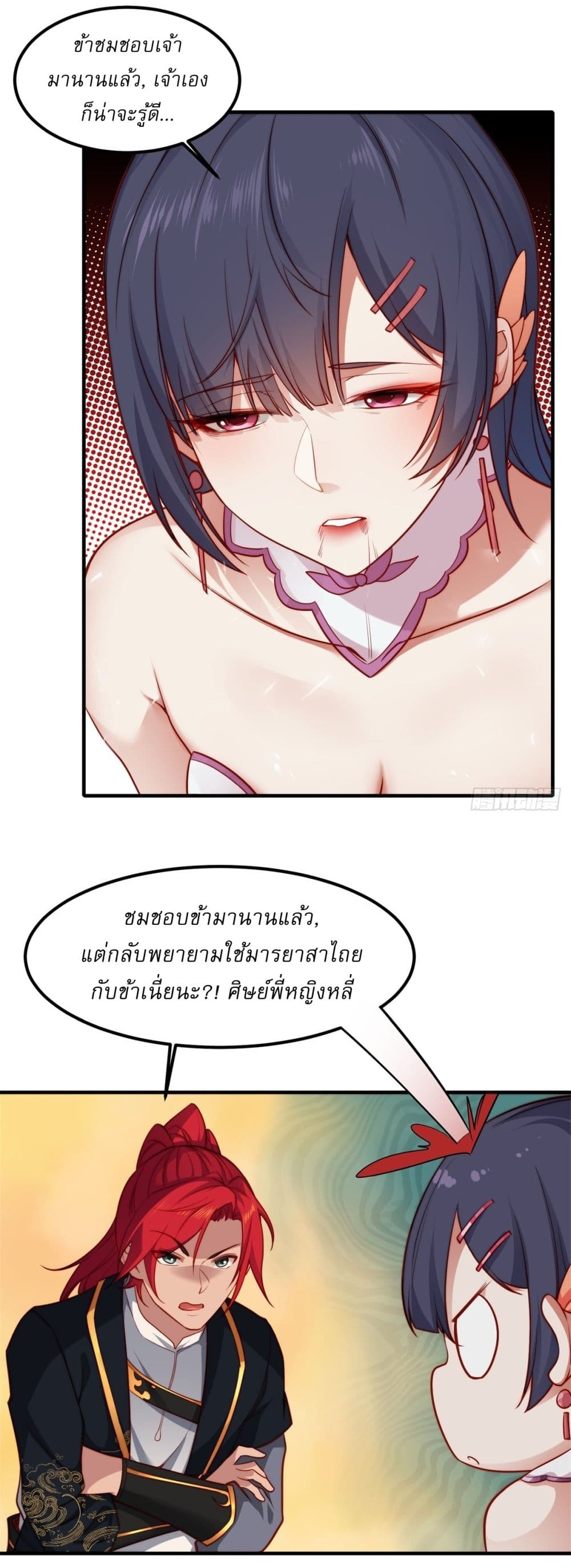 อ่านการ์ตูน Traveling Through Time and Space to Become an Unlucky NPC I Have a Wife to Protect Me 2 ภาพที่ 19