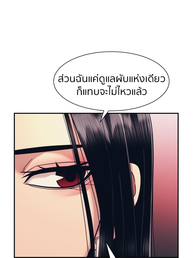 อ่านการ์ตูน I am Unbeatable 9 ภาพที่ 93