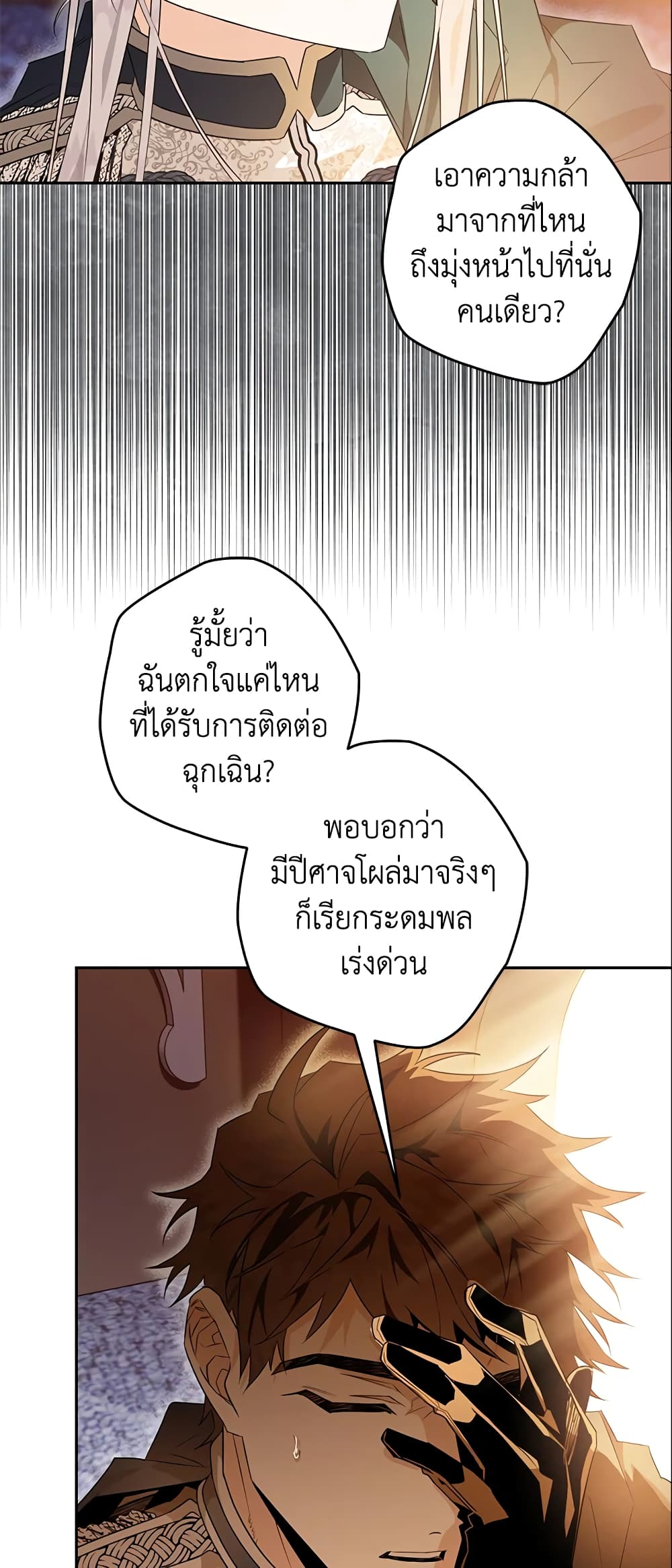 อ่านการ์ตูน Sigrid 16 ภาพที่ 28