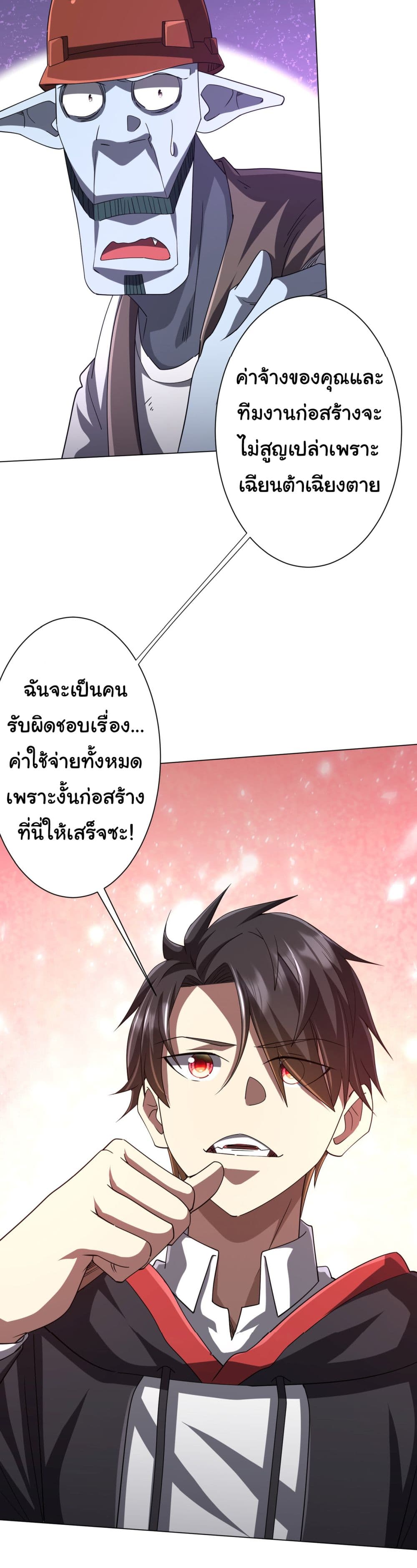 อ่านการ์ตูน Start with Trillions of Coins 98 ภาพที่ 54