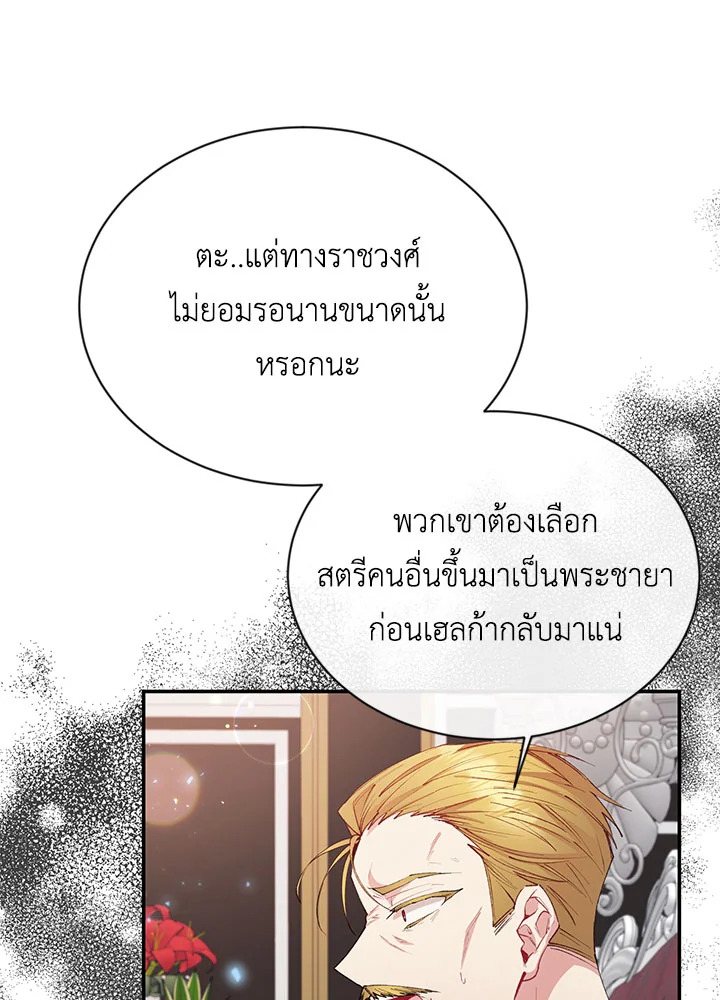 อ่านการ์ตูน The Real Daughter Is Back 24 ภาพที่ 34