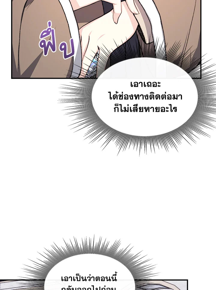 อ่านการ์ตูน My Prince’s Healing Touch 6 ภาพที่ 94