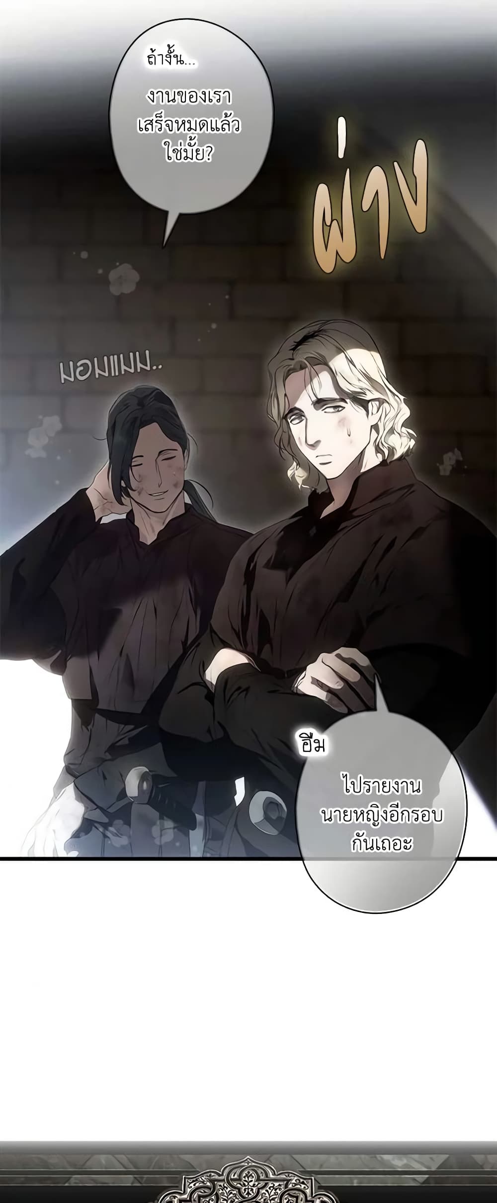 อ่านการ์ตูน The Fantasie of a Stepmother 123 ภาพที่ 4